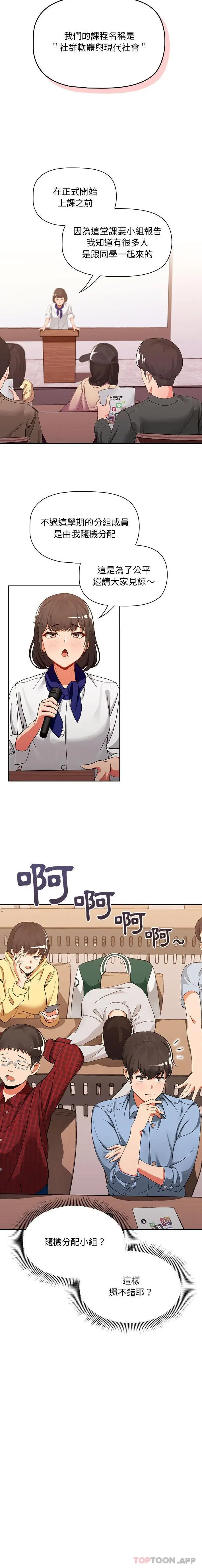 漫画《欢迎加入粉丝团！》第1话第3张图