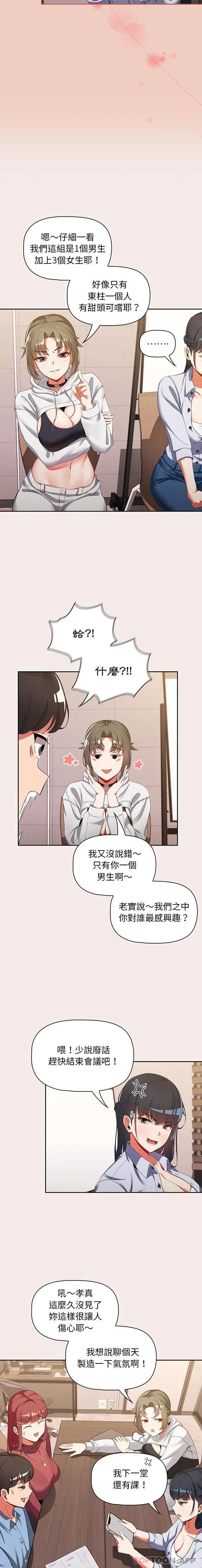 漫画《欢迎加入粉丝团！》第1话第7张图