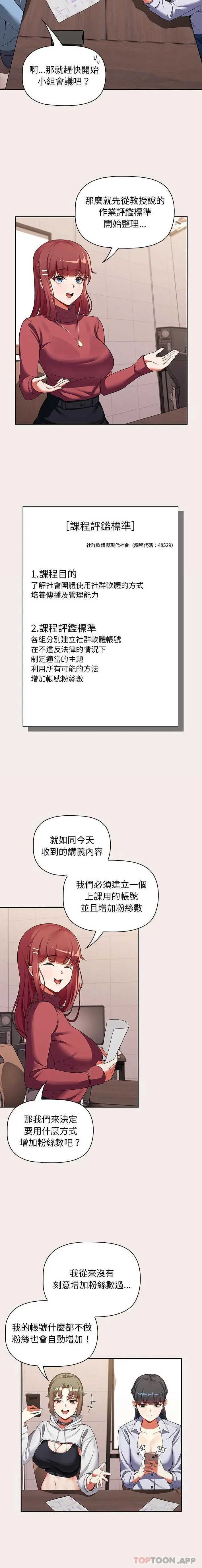 漫画《欢迎加入粉丝团！》第1话第8张图