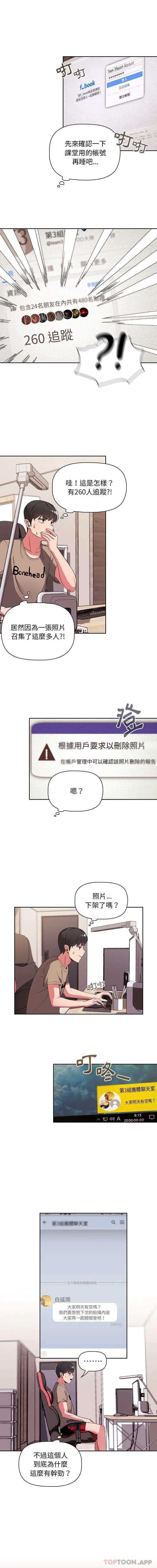 漫画《欢迎加入粉丝团！》第2话第11张图