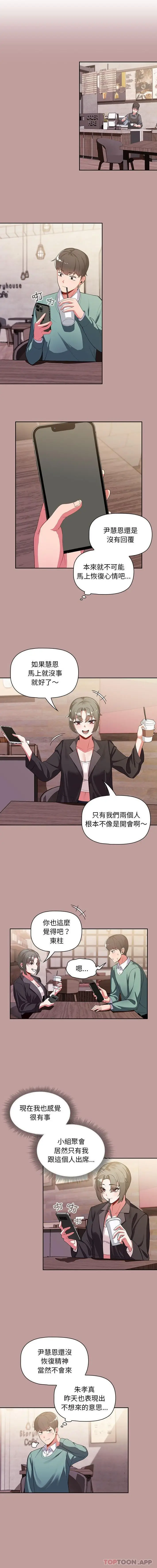 漫画《欢迎加入粉丝团！》第2话第12张图
