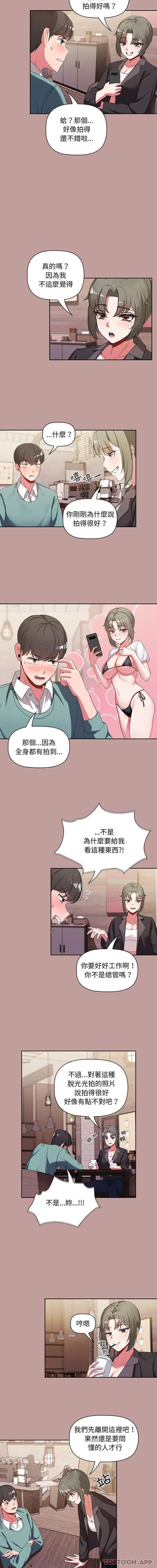 漫画《欢迎加入粉丝团！》第2话第14张图