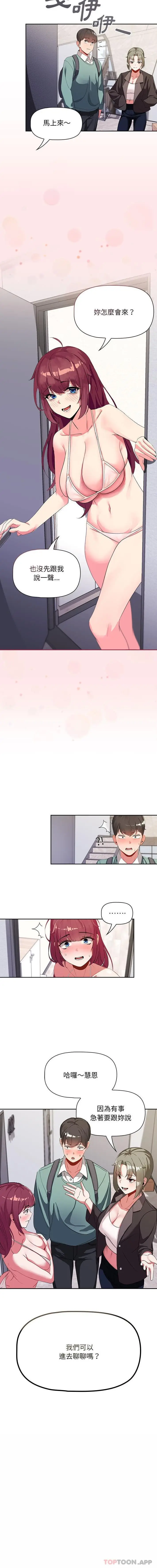 漫画《欢迎加入粉丝团！》第2话第16张图