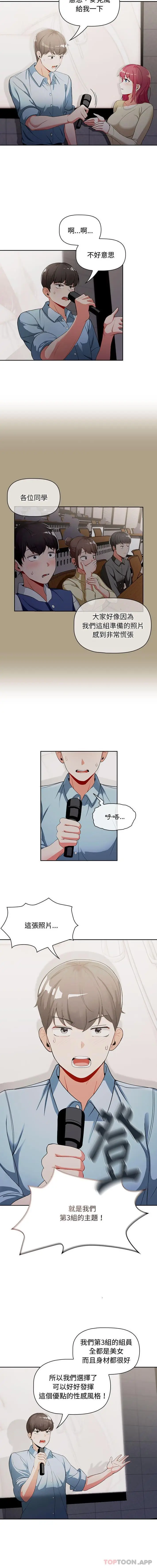 漫画《欢迎加入粉丝团！》第2话第3张图