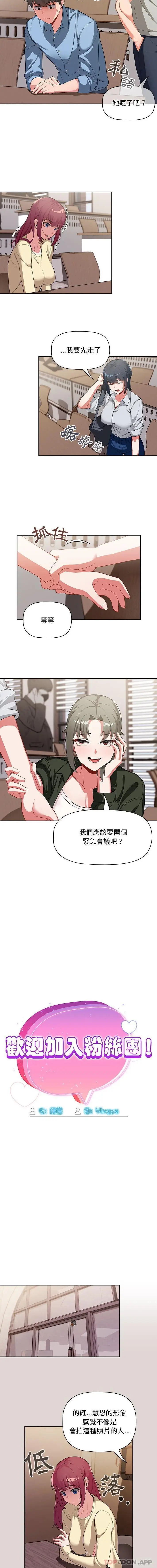 漫画《欢迎加入粉丝团！》第2话第5张图