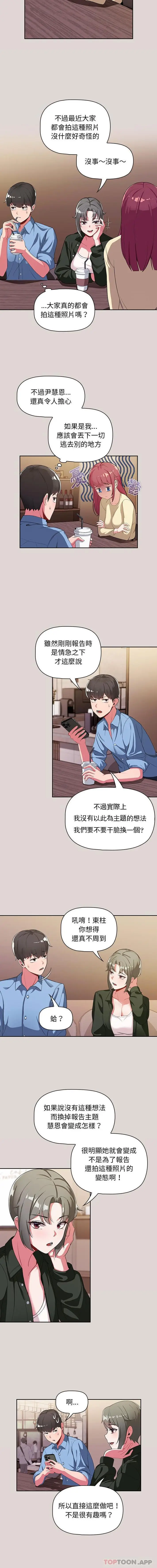 漫画《欢迎加入粉丝团！》第2话第6张图