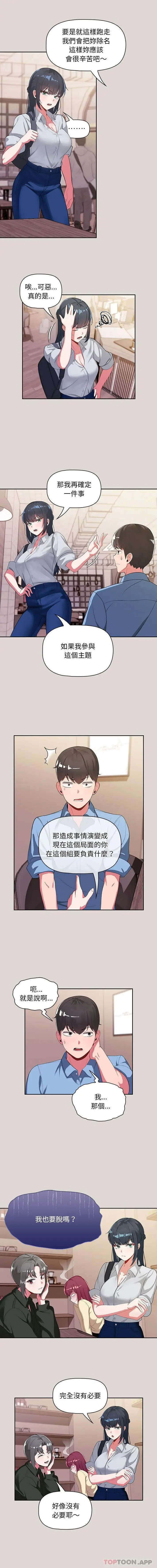 漫画《欢迎加入粉丝团！》第2话第8张图