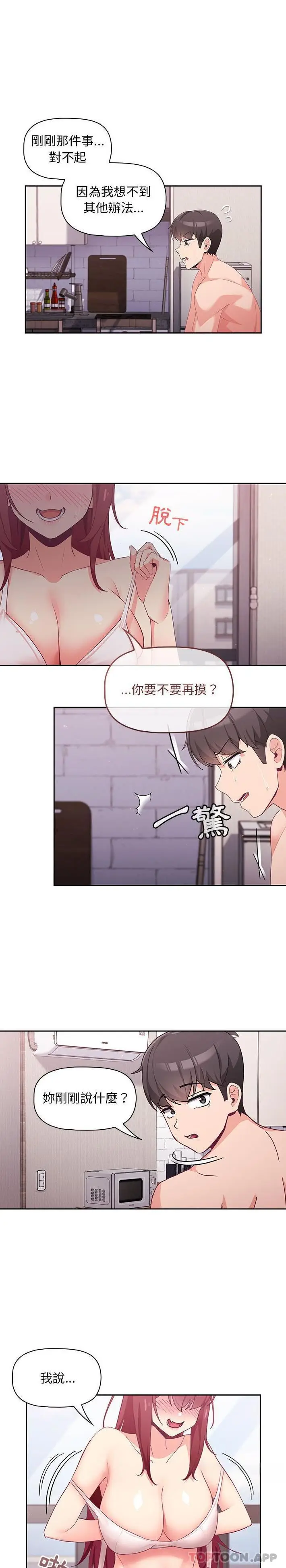 漫画《欢迎加入粉丝团！》第4话第11张图