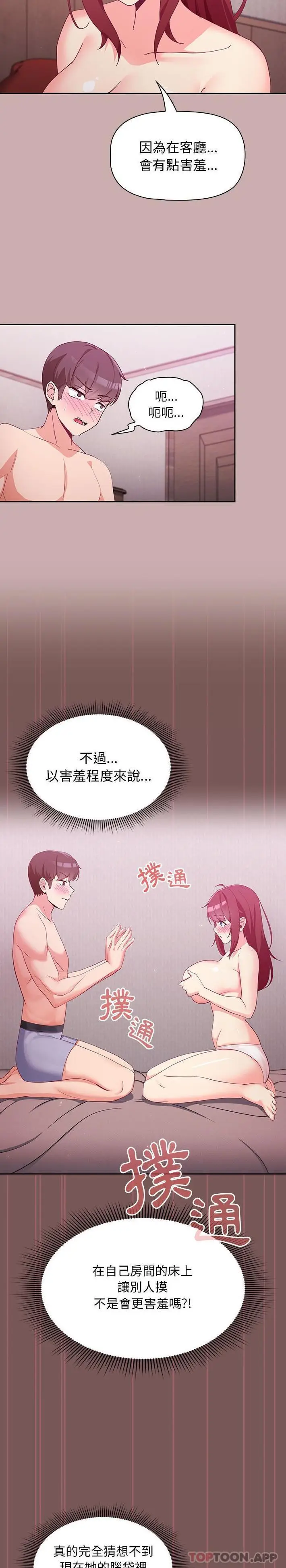 漫画《欢迎加入粉丝团！》第4话第14张图