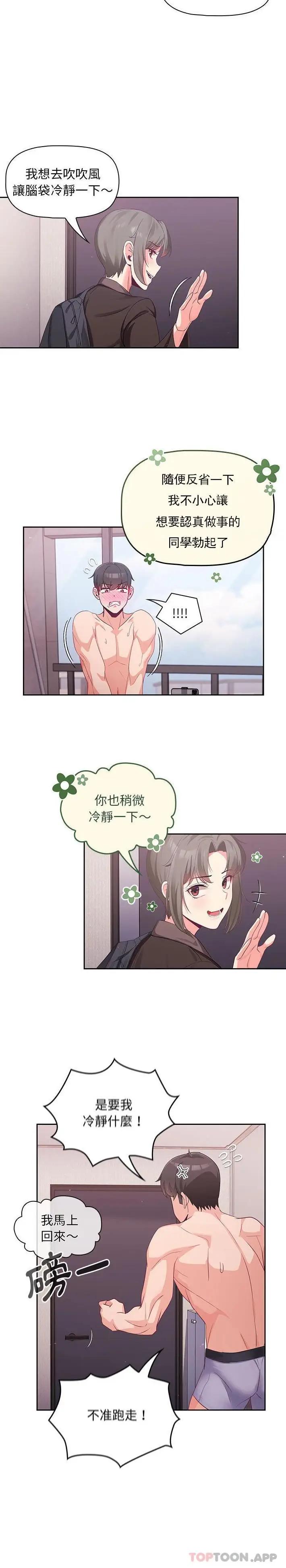 漫画《欢迎加入粉丝团！》第4话第8张图