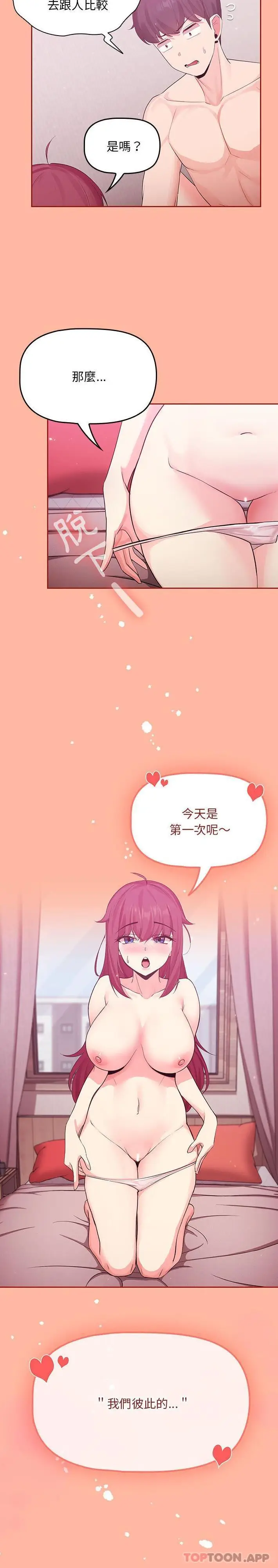 漫画《欢迎加入粉丝团！》第5话第18张图