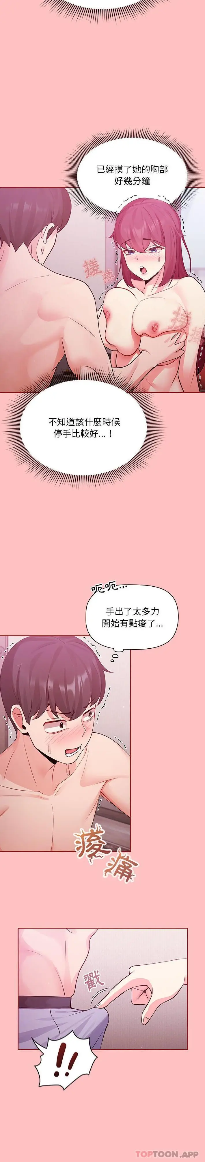 漫画《欢迎加入粉丝团！》第5话第5张图