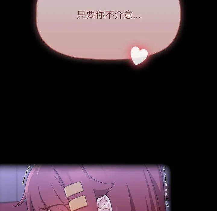 漫画《欢迎加入粉丝团！》第9话第104张图