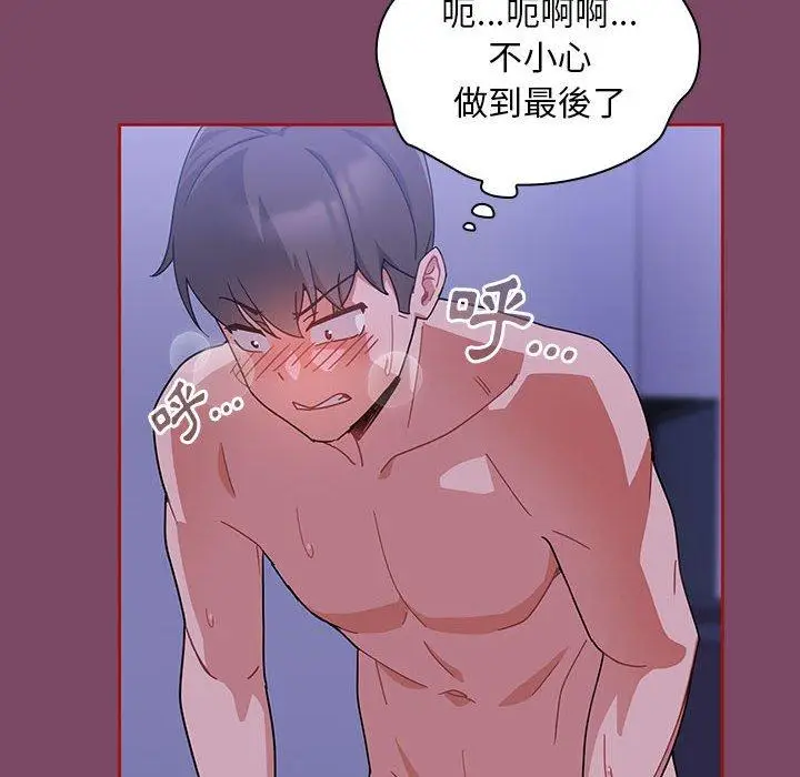 漫画《欢迎加入粉丝团！》第9话第126张图