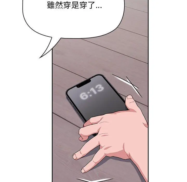 漫画《欢迎加入粉丝团！》第9话第18张图