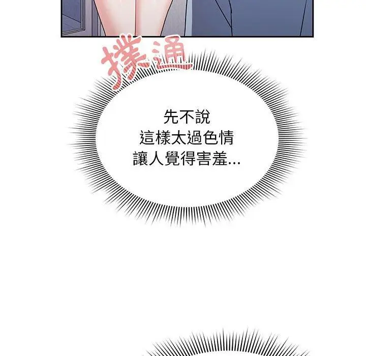 漫画《欢迎加入粉丝团！》第9话第28张图