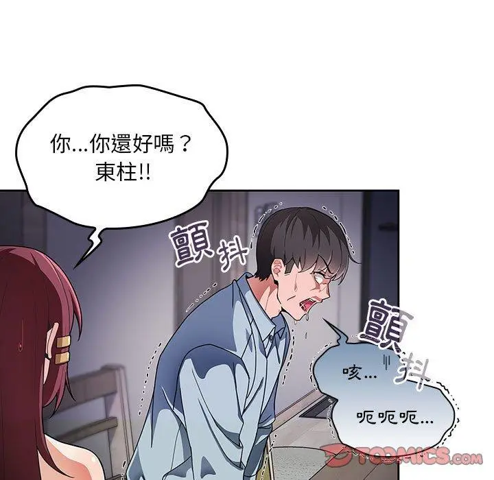 漫画《欢迎加入粉丝团！》第9话第51张图