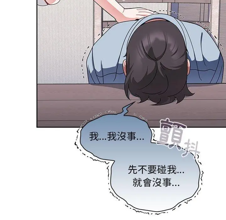 漫画《欢迎加入粉丝团！》第9话第53张图