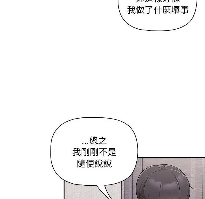 漫画《欢迎加入粉丝团！》第9话第62张图