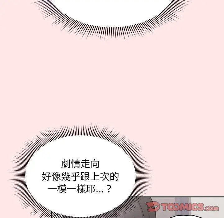 漫画《欢迎加入粉丝团！》第9话第75张图