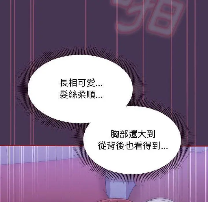 漫画《欢迎加入粉丝团！》第9话第90张图