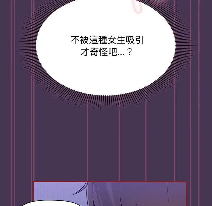 漫画《欢迎加入粉丝团！》第9话第93张图