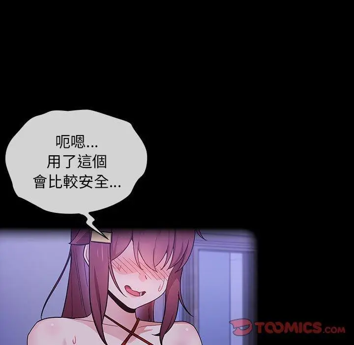 漫画《欢迎加入粉丝团！》第9话第99张图