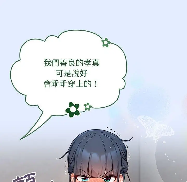漫画《欢迎加入粉丝团！》第14话第113张图