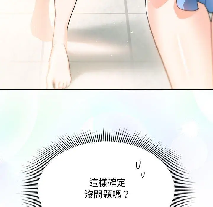 漫画《欢迎加入粉丝团！》第14话第133张图