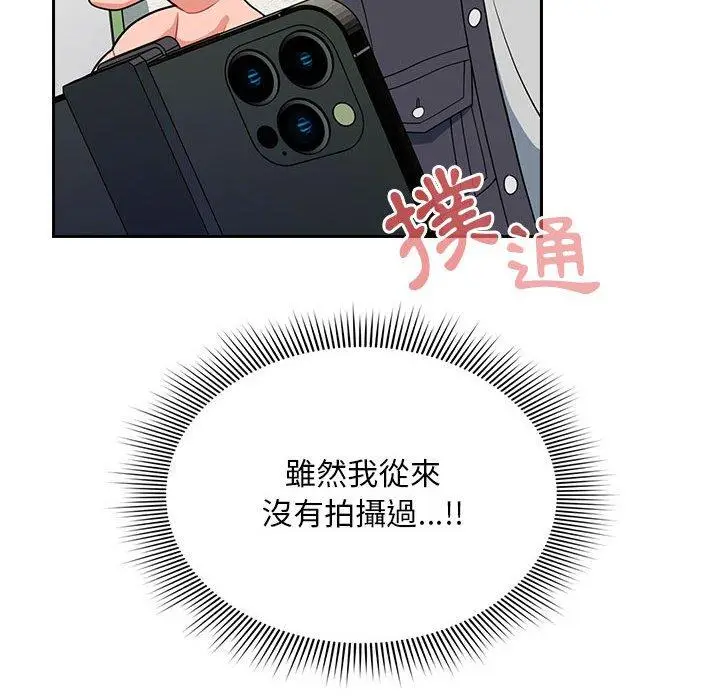 漫画《欢迎加入粉丝团！》第14话第16张图