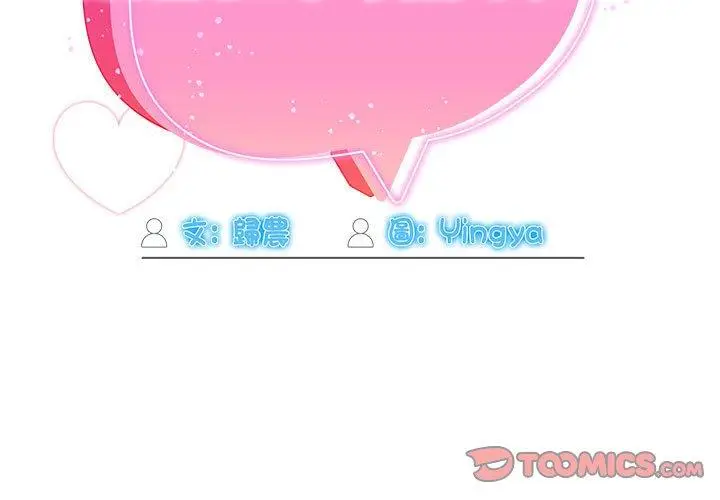 漫画《欢迎加入粉丝团！》第14话第3张图