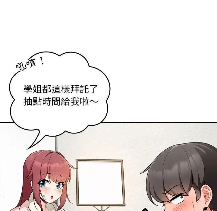 漫画《欢迎加入粉丝团！》第14话第58张图