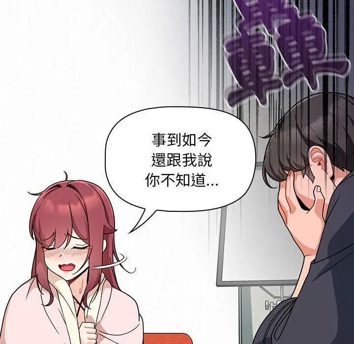 漫画《欢迎加入粉丝团！》第14话第83张图