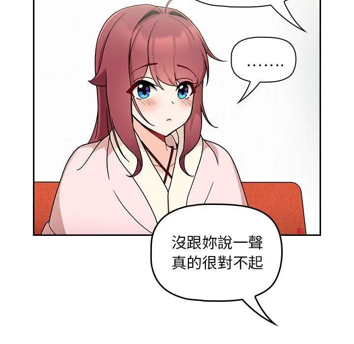 漫画《欢迎加入粉丝团！》第14话第87张图