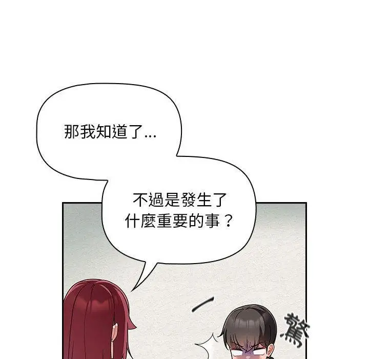 漫画《欢迎加入粉丝团！》第14话第88张图