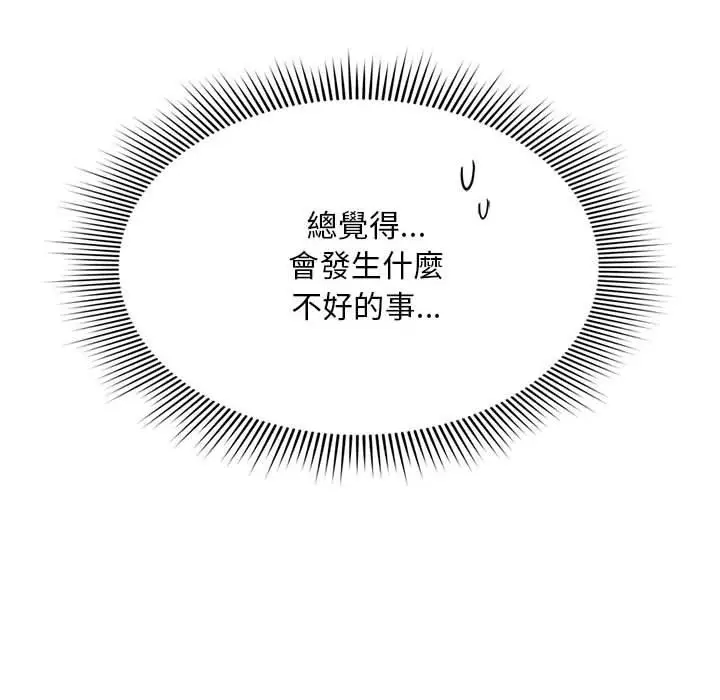 漫画《欢迎加入粉丝团！》第14话第92张图