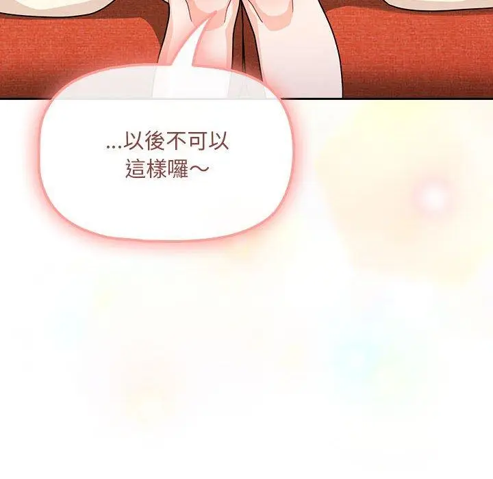 漫画《欢迎加入粉丝团！》第14话第96张图