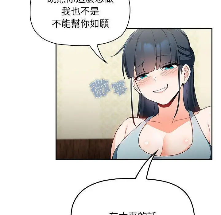 漫画《欢迎加入粉丝团！》第16话第10张图