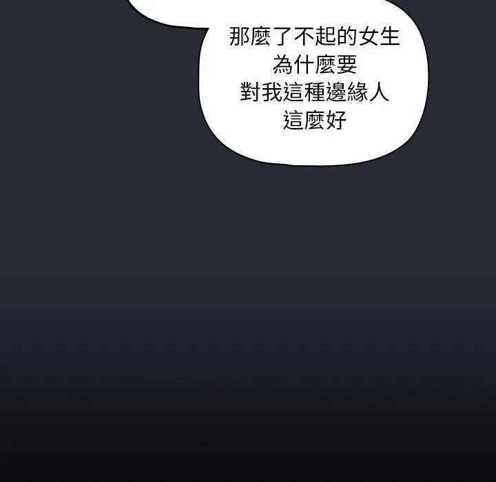 漫画《欢迎加入粉丝团！》第16话第101张图