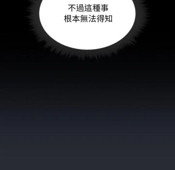漫画《欢迎加入粉丝团！》第16话第104张图