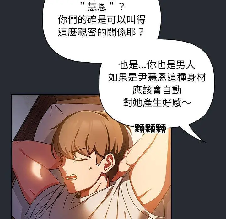 漫画《欢迎加入粉丝团！》第16话第107张图