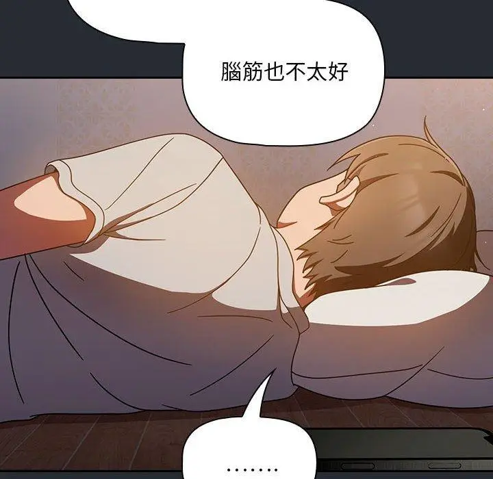 漫画《欢迎加入粉丝团！》第16话第116张图