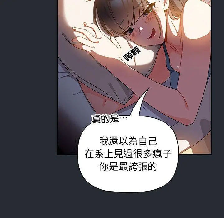 漫画《欢迎加入粉丝团！》第16话第118张图
