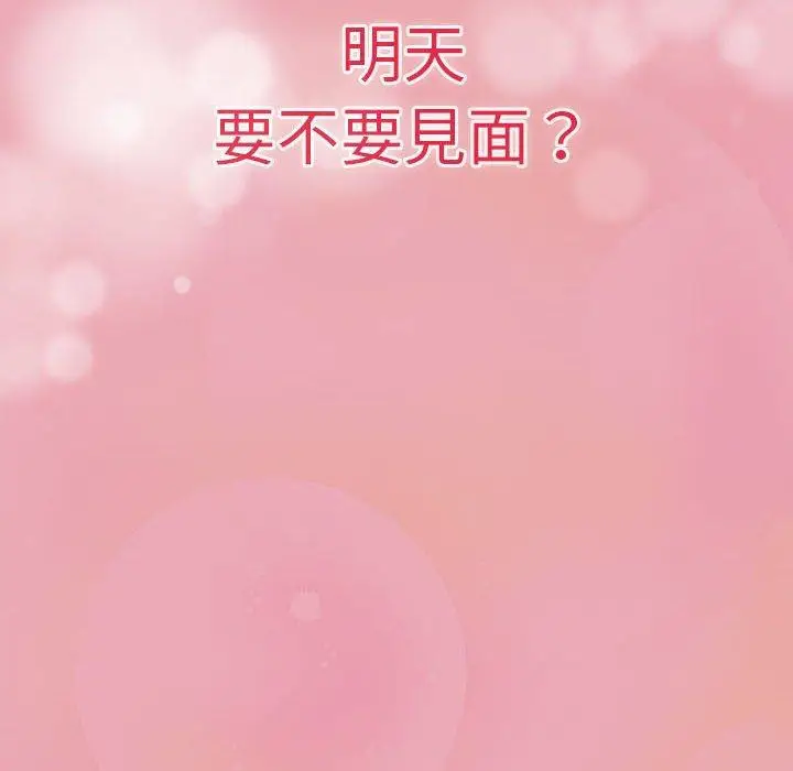漫画《欢迎加入粉丝团！》第16话第142张图