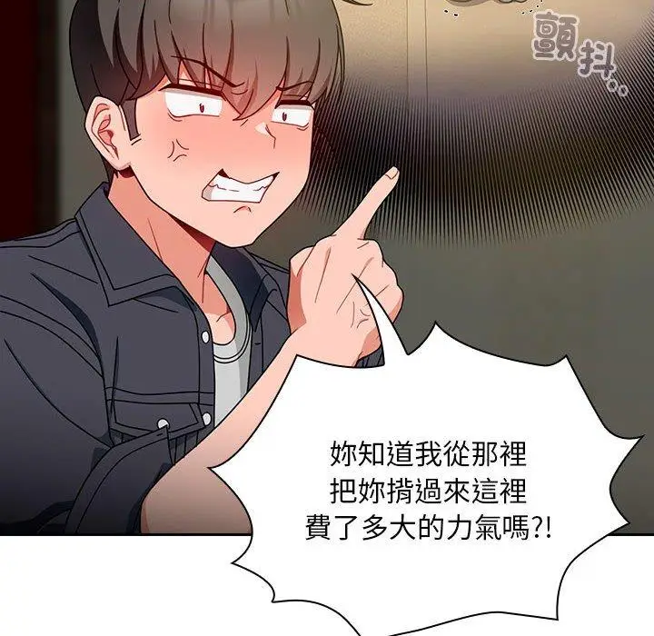 漫画《欢迎加入粉丝团！》第16话第20张图