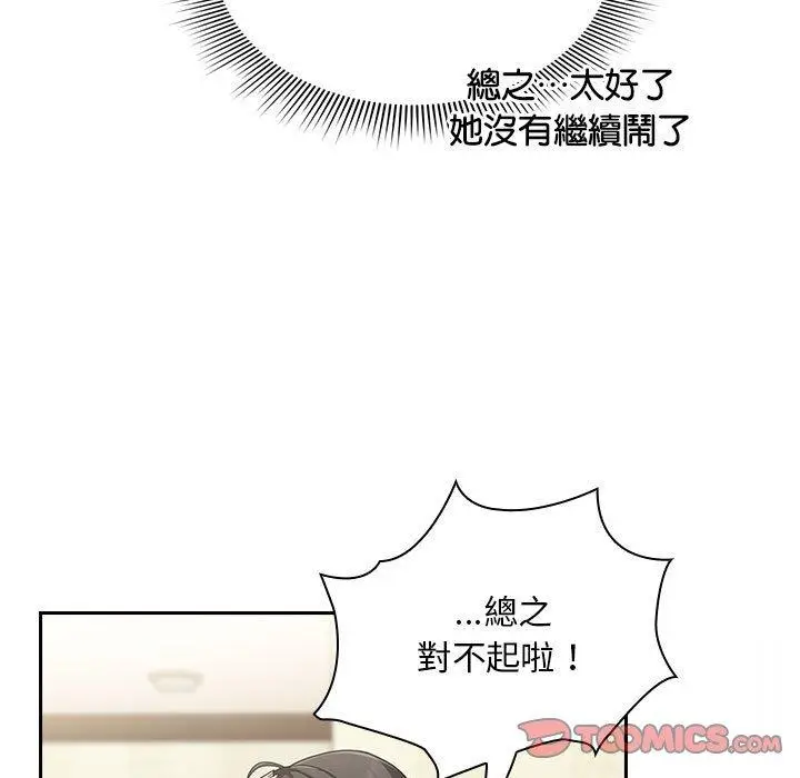 漫画《欢迎加入粉丝团！》第16话第39张图