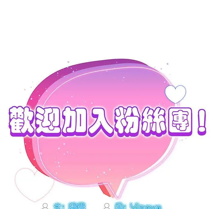 漫画《欢迎加入粉丝团！》第16话第61张图