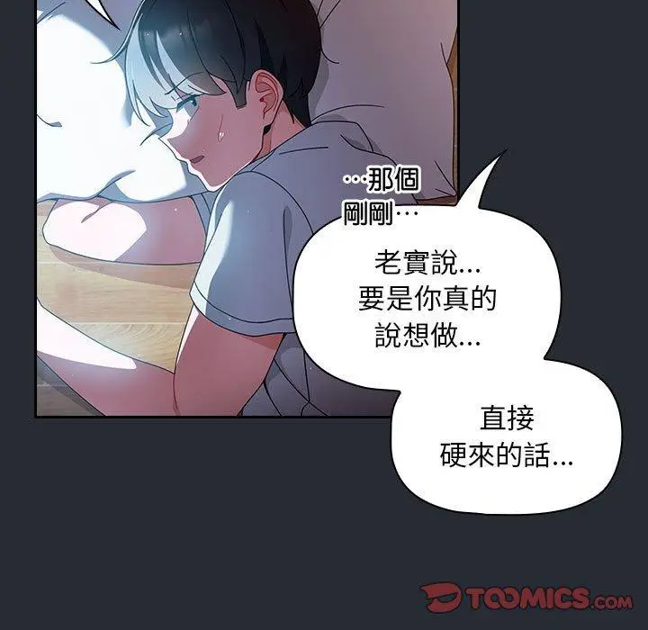 漫画《欢迎加入粉丝团！》第16话第69张图