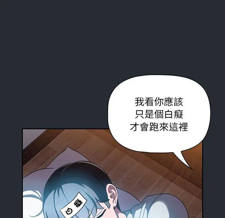 漫画《欢迎加入粉丝团！》第16话第72张图