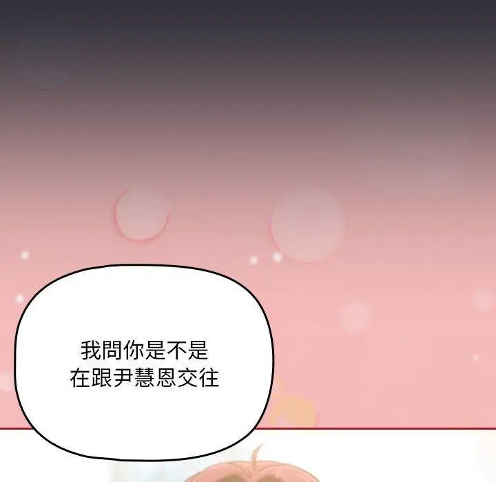漫画《欢迎加入粉丝团！》第16话第80张图